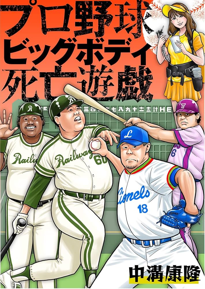 名球界comix計33巻 名球界comix計33巻